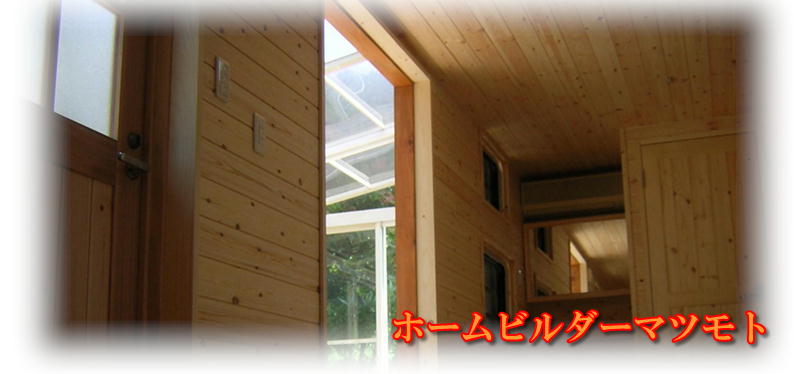 淡路島の大工　よっしゃー君の仕事